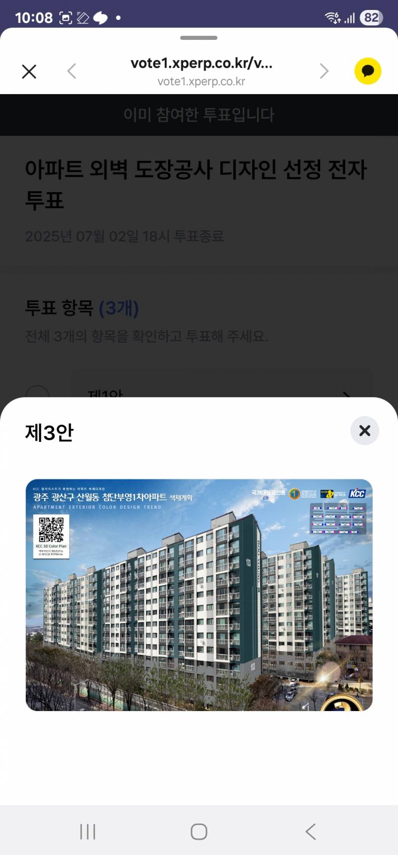 [잡담] 아파트 외벽 색상 뭐가나아?? | 인스티즈