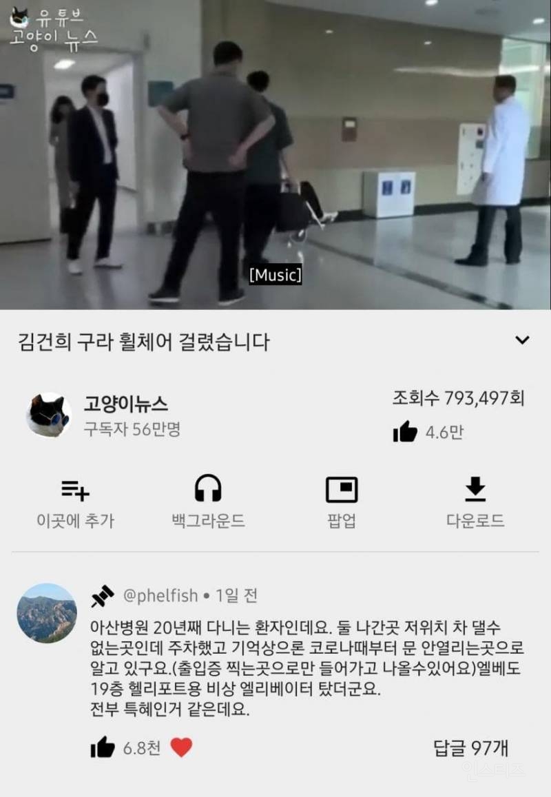 김건희 휠체어 퇴원 '쇼'였나…"차 탈 땐 벌떡” "집에선 걸어다녀” | 인스티즈