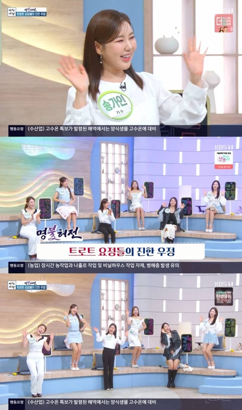송가인 "콘서트 하려 6년 만에 뭉쳐”..'첫정' 홍보요정 변신('아침마당') | 인스티즈