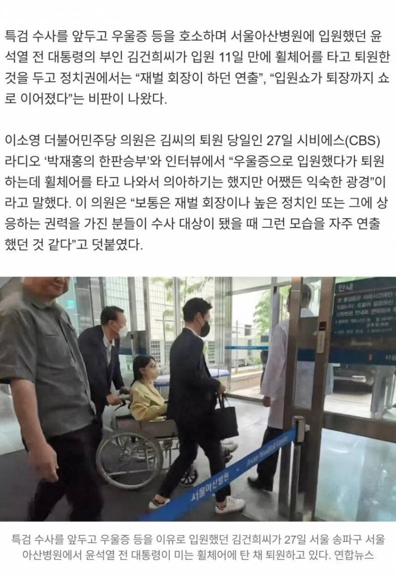 김건희 휠체어 퇴원 '쇼'였나…"차 탈 땐 벌떡” "집에선 걸어다녀” | 인스티즈