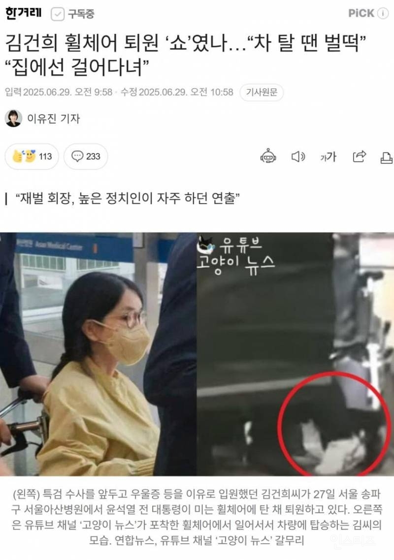 김건희 휠체어 퇴원 '쇼'였나…"차 탈 땐 벌떡” "집에선 걸어다녀” | 인스티즈