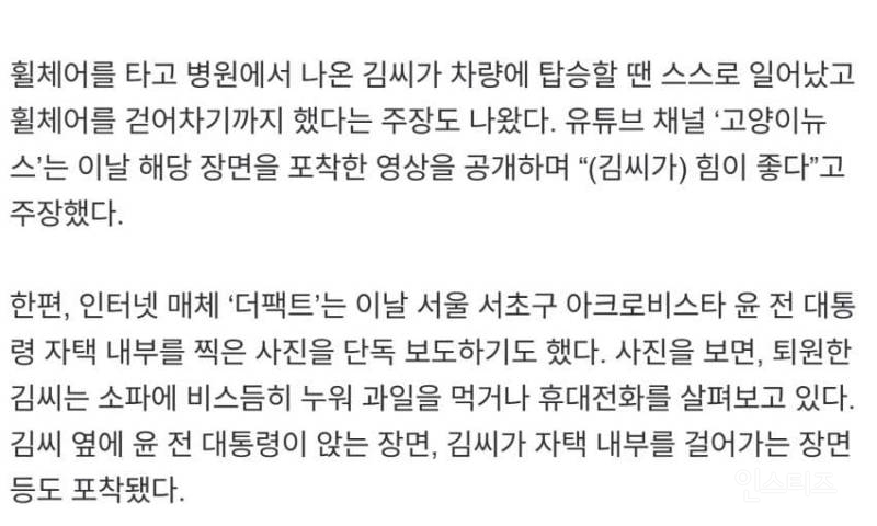 김건희 휠체어 퇴원 '쇼'였나…"차 탈 땐 벌떡” "집에선 걸어다녀” | 인스티즈