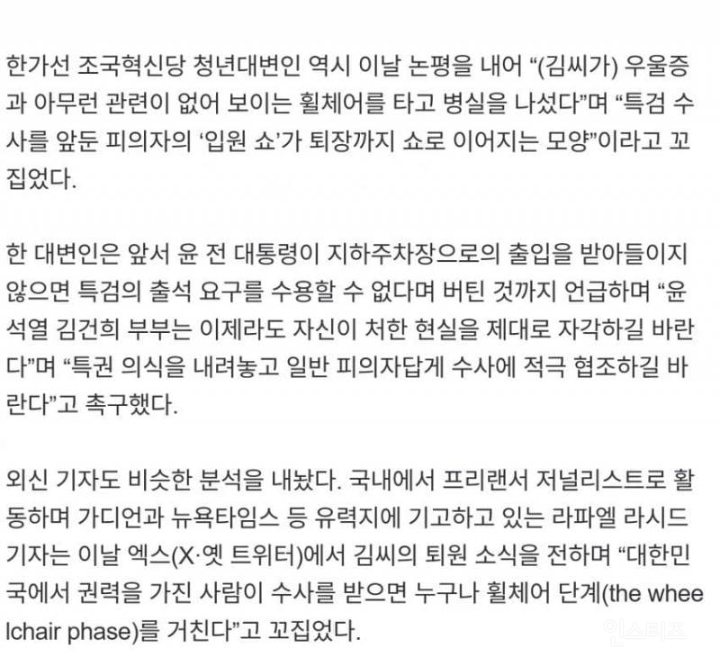 김건희 휠체어 퇴원 '쇼'였나…"차 탈 땐 벌떡” "집에선 걸어다녀” | 인스티즈