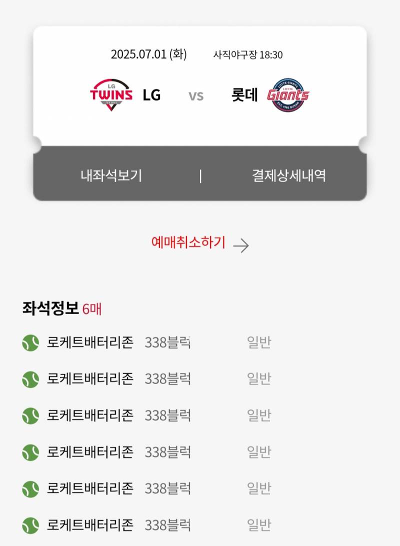 [장터] 혹시 7/1 내일 로케트배터리존 필요한 갈맥?.... | 인스티즈