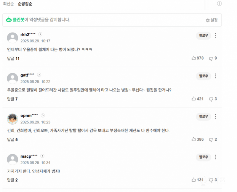 김건희 휠체어 퇴원 '쇼'였나…"차 탈 땐 벌떡” "집에선 걸어다녀” | 인스티즈