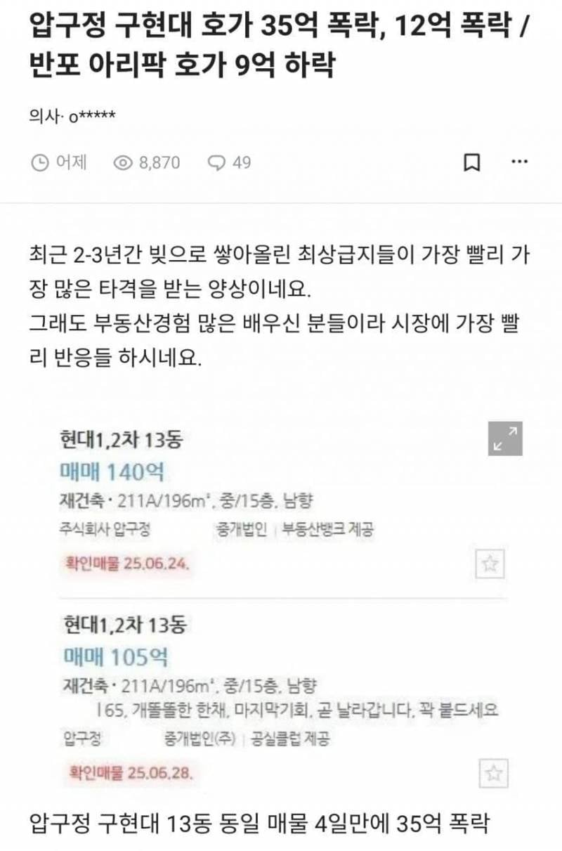 압구정 현대아파트 4일만에 35억 폭락...JPG | 인스티즈