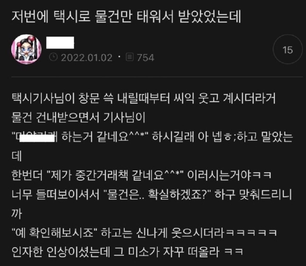 택시로 물건만 태워서 받았는데 | 인스티즈