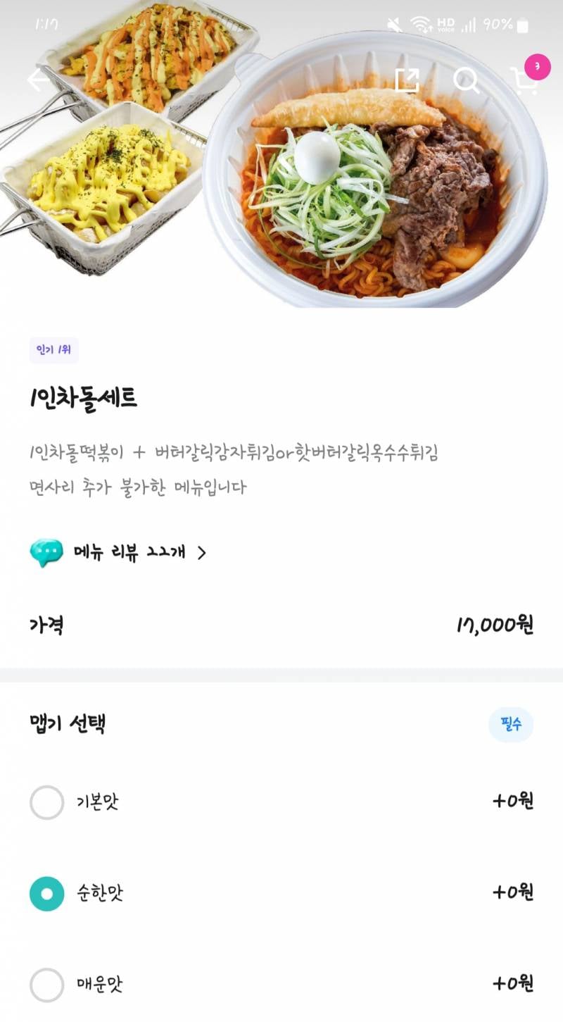 [잡담] 청년다방떡볶이 맵기 잘 아는 익? | 인스티즈