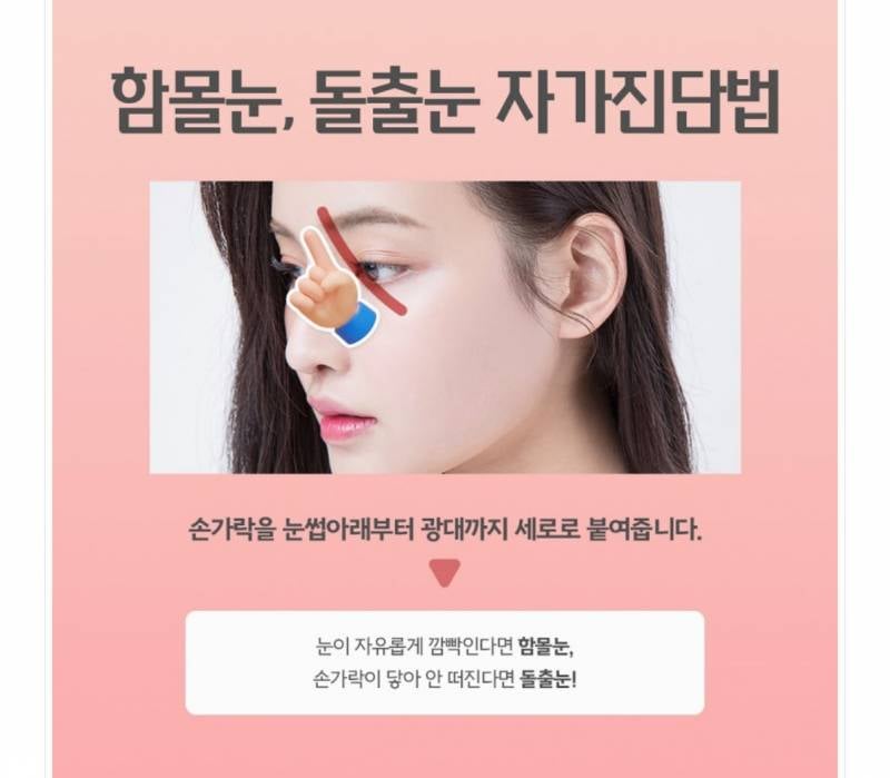 [잡담] 함몰눈 돌출눈 자가진단법 이거 찐이야..? | 인스티즈