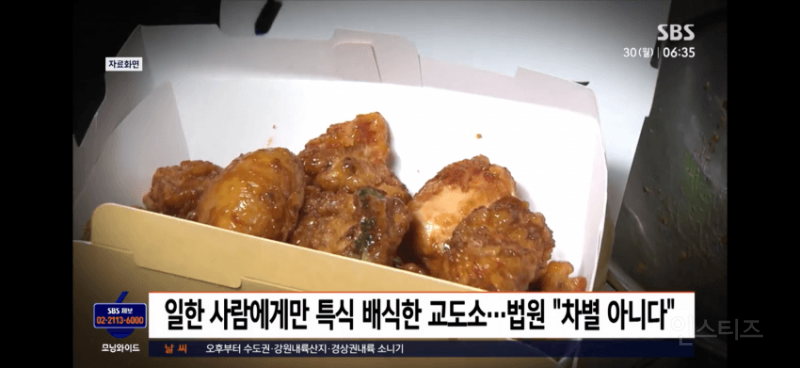 "왜 저 수용자만 치킨·피자 주나"…'교도소 특식' 무슨 일 | 인스티즈