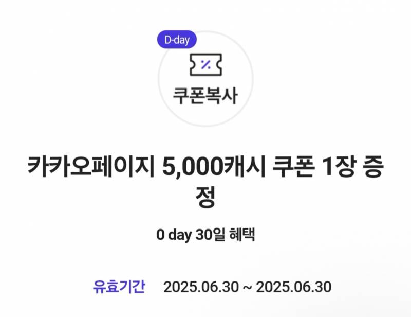 [잡담] 카카오페이지 캐시충전 잘 아는 익!!! 기한 오늘까지라는데 | 인스티즈
