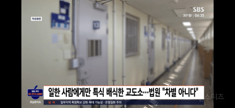 "왜 저 수용자만 치킨·피자 주나"…'교도소 특식' 무슨 일 | 인스티즈