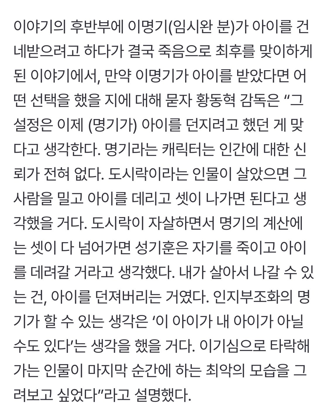 [잡담] 오겜3 감독 피셜 명기는 자기 아이 ㅅㅍ | 인스티즈