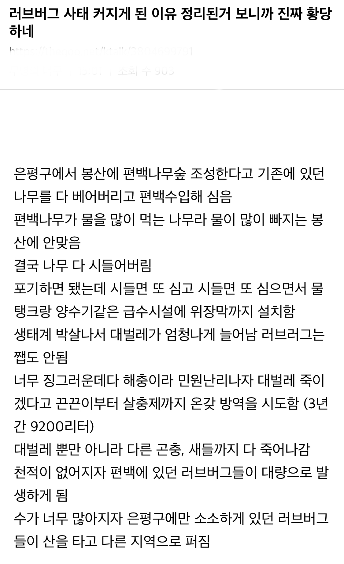 [잡담] 러브버그 이게 진짜라면 은평구청장 조져야 됨 | 인스티즈