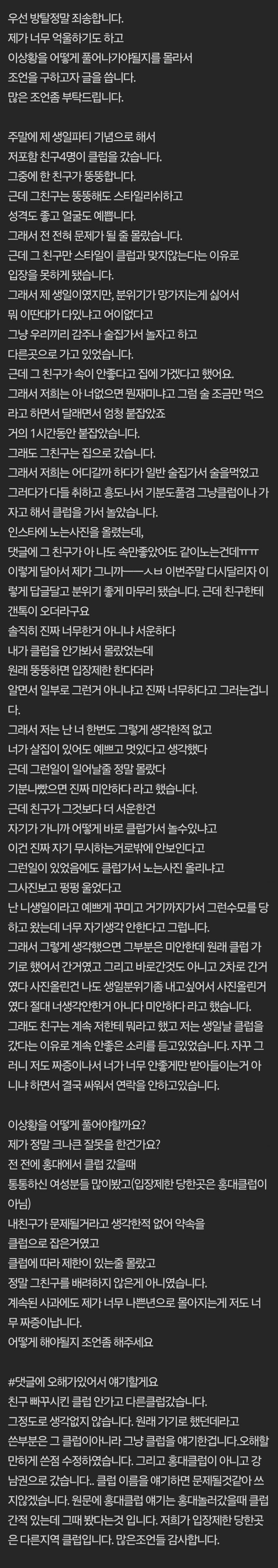 뚱뚱해서 클럽에 못들어간 친구랑 싸웠습니다.txt | 인스티즈
