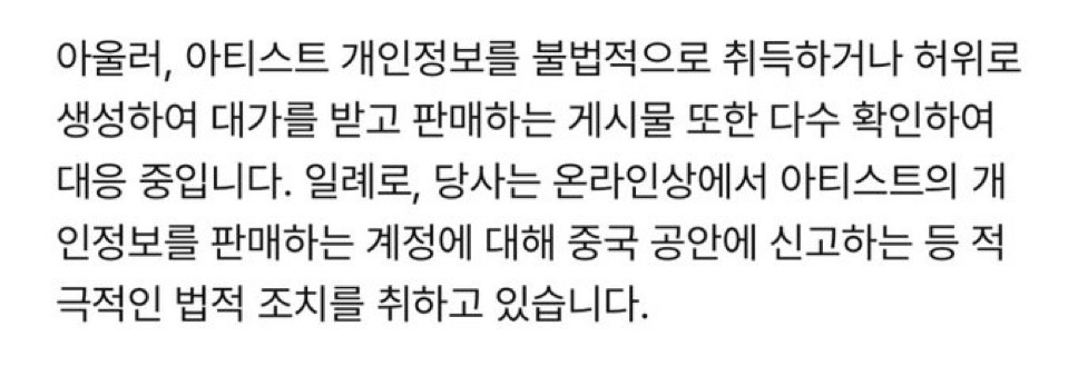 [잡담] 엔하이픈 개인정보 파는 계정 중국 공안에 넘겼대 ㅋㅋㅋㅋㅋ | 인스티즈