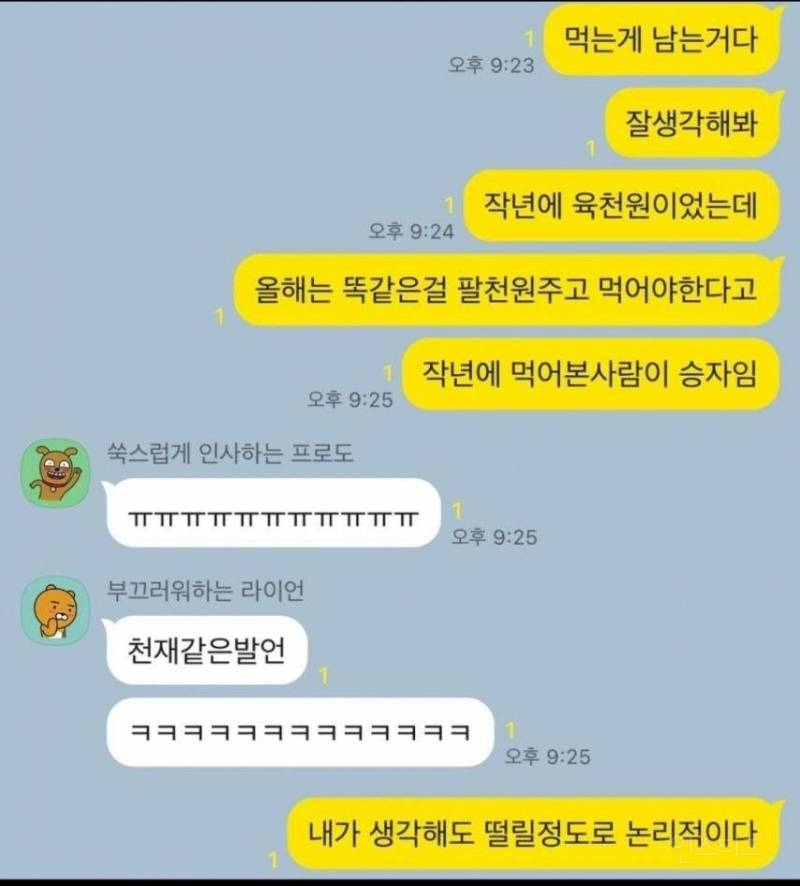 ??? 야 일단 먹는게 이득이야 | 인스티즈