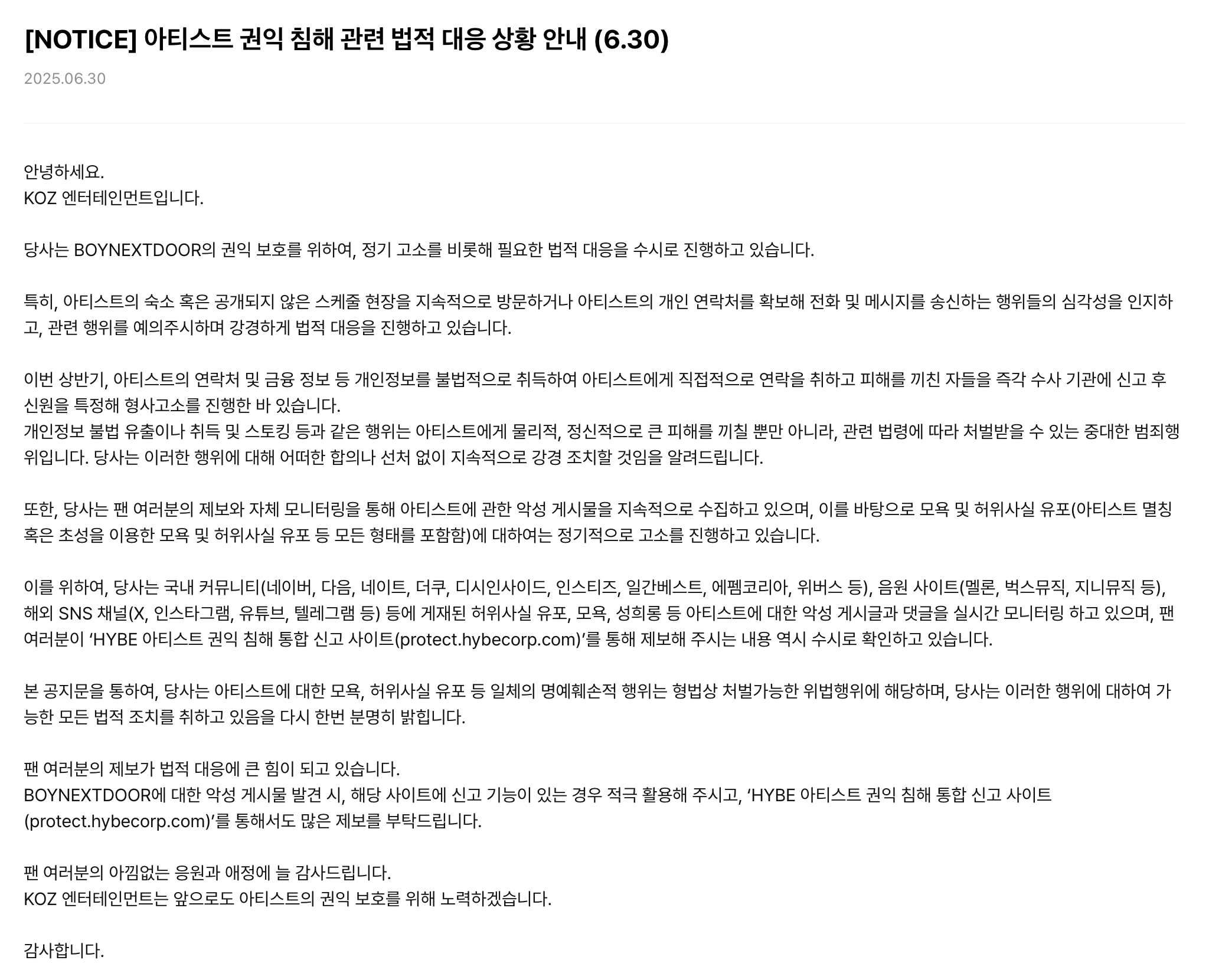 [잡담] 보넥도 고소공지 디테일한것같음 | 인스티즈