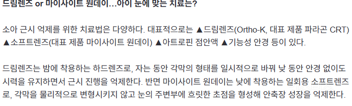 근시 시작 연령 '7세' 시대 | 인스티즈