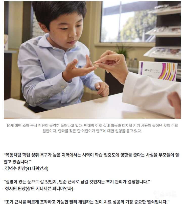 근시 시작 연령 '7세' 시대 | 인스티즈