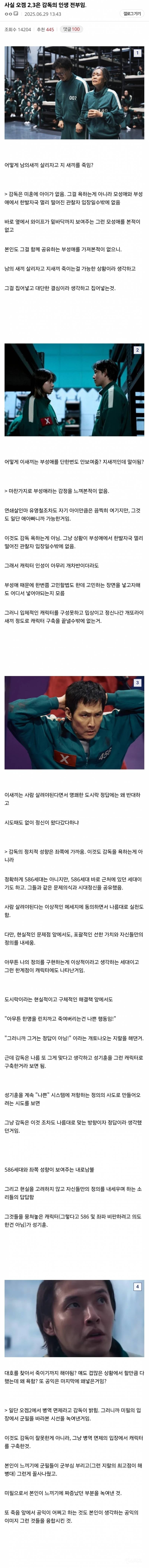 난리난 오징어 게임 시즌 3 분석글.jpg | 인스티즈