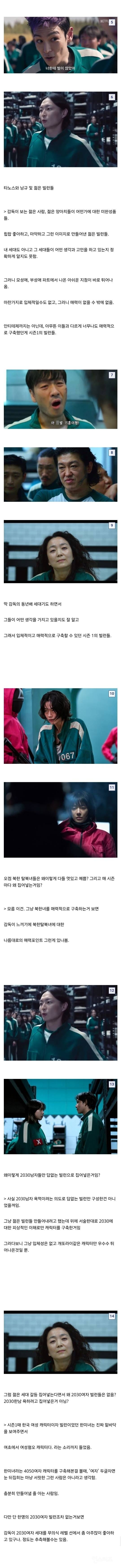 난리난 오징어 게임 시즌 3 분석글.jpg | 인스티즈