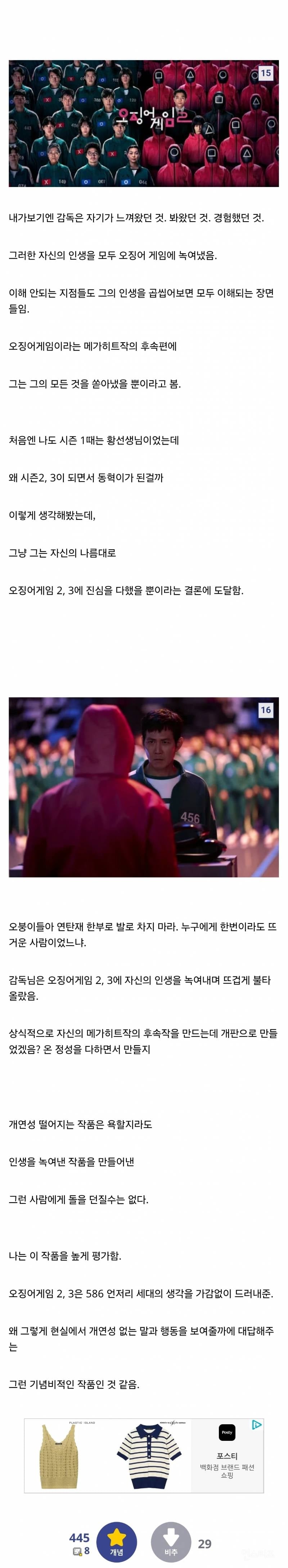난리난 오징어 게임 시즌 3 분석글.jpg | 인스티즈