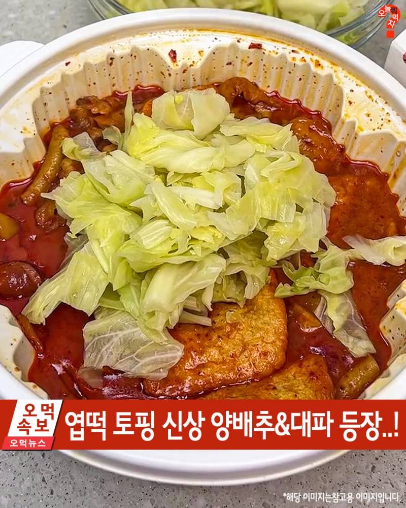[잡담] 헐 미친 엽떡 신규토핑 봤어?????? | 인스티즈
