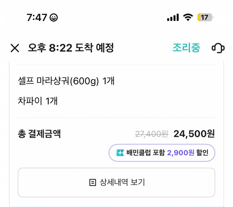 [잡담] 마라샹궈 시켰엉 ㅎㅎ | 인스티즈
