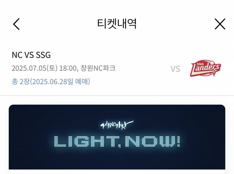 엔씨 7/5일 토요일경기 연석 2장 원가양도해요! | 인스티즈