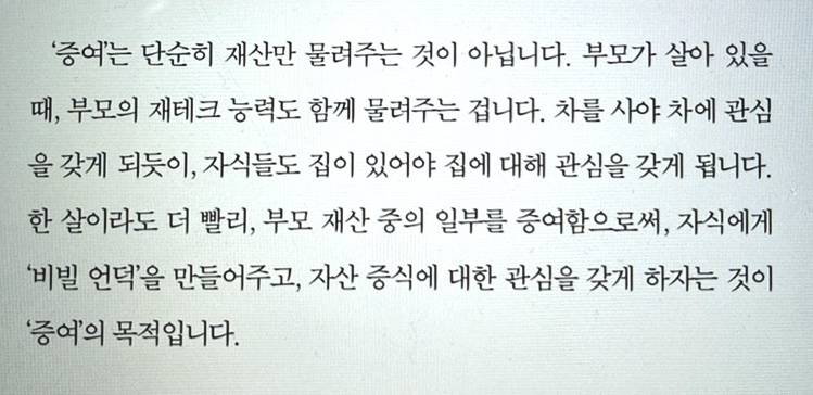 재건축 아파트로 노후대비 끝낸 초등학생 | 인스티즈