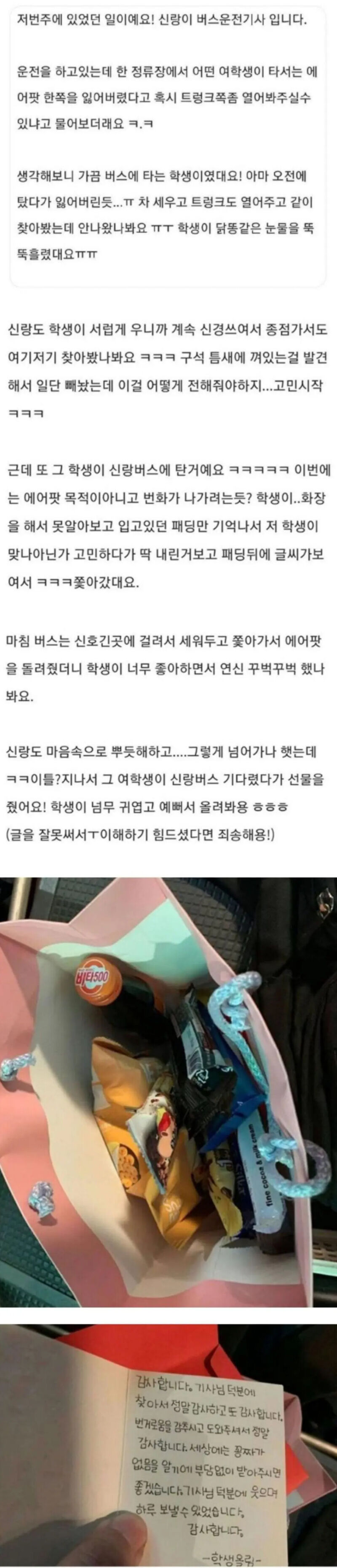 여학생에게 선물 받아온 남편 이야기 | 인스티즈