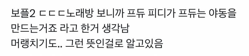 현재 𝙅𝙊𝙉𝙉𝘼 노골적이라는 남돌서바 비게퍼.JPG | 인스티즈