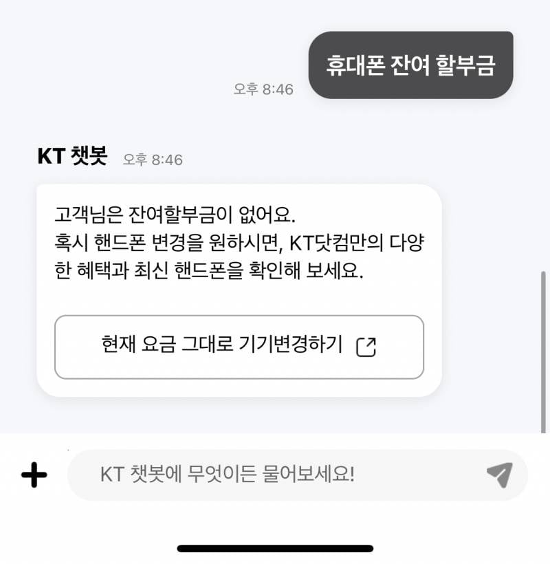 [잡담] 폰 바꾸려는데 약정은 연장하는게 먖는거야??? | 인스티즈