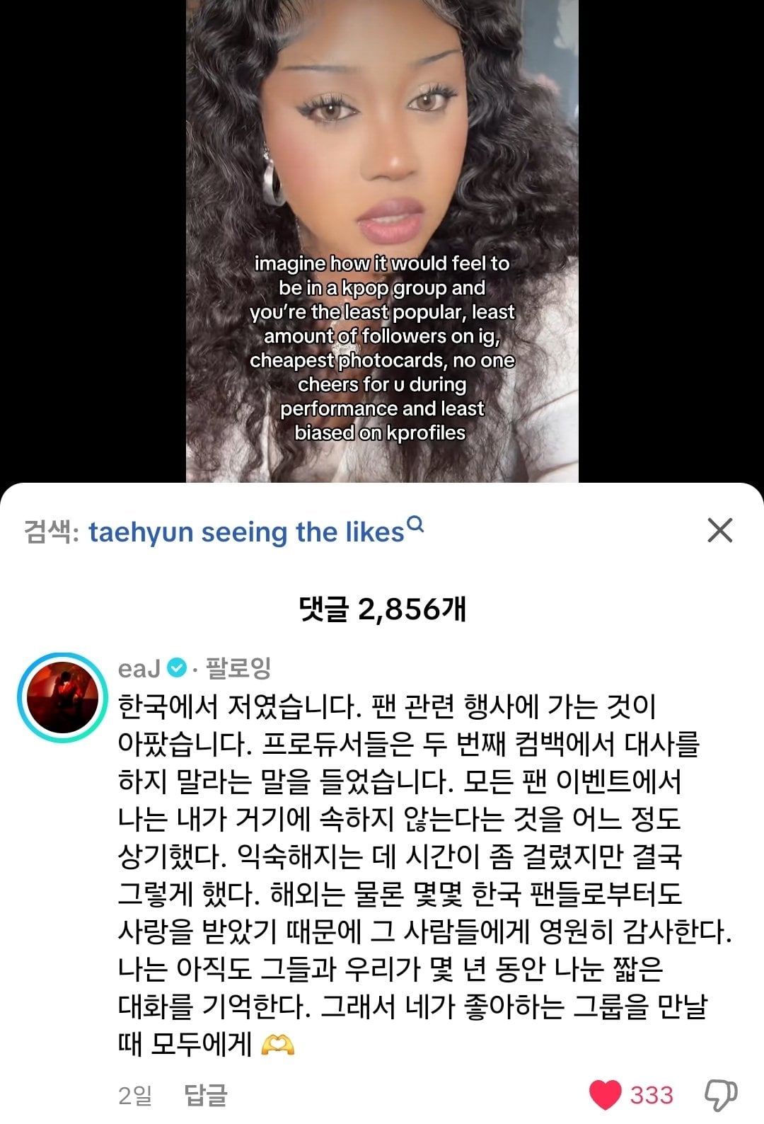 [마플] 데이식스 전 멤버 제이 틱톡 댓글 | 인스티즈