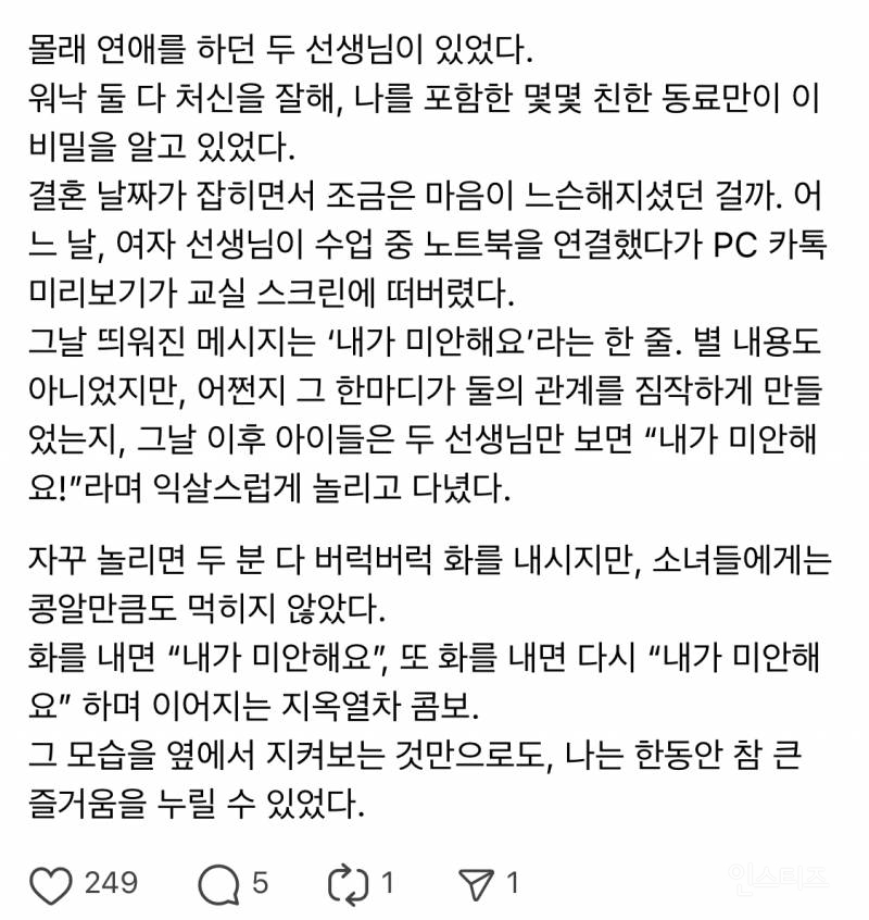 몰래 연애를 하던 두 선생님이 있었다 | 인스티즈