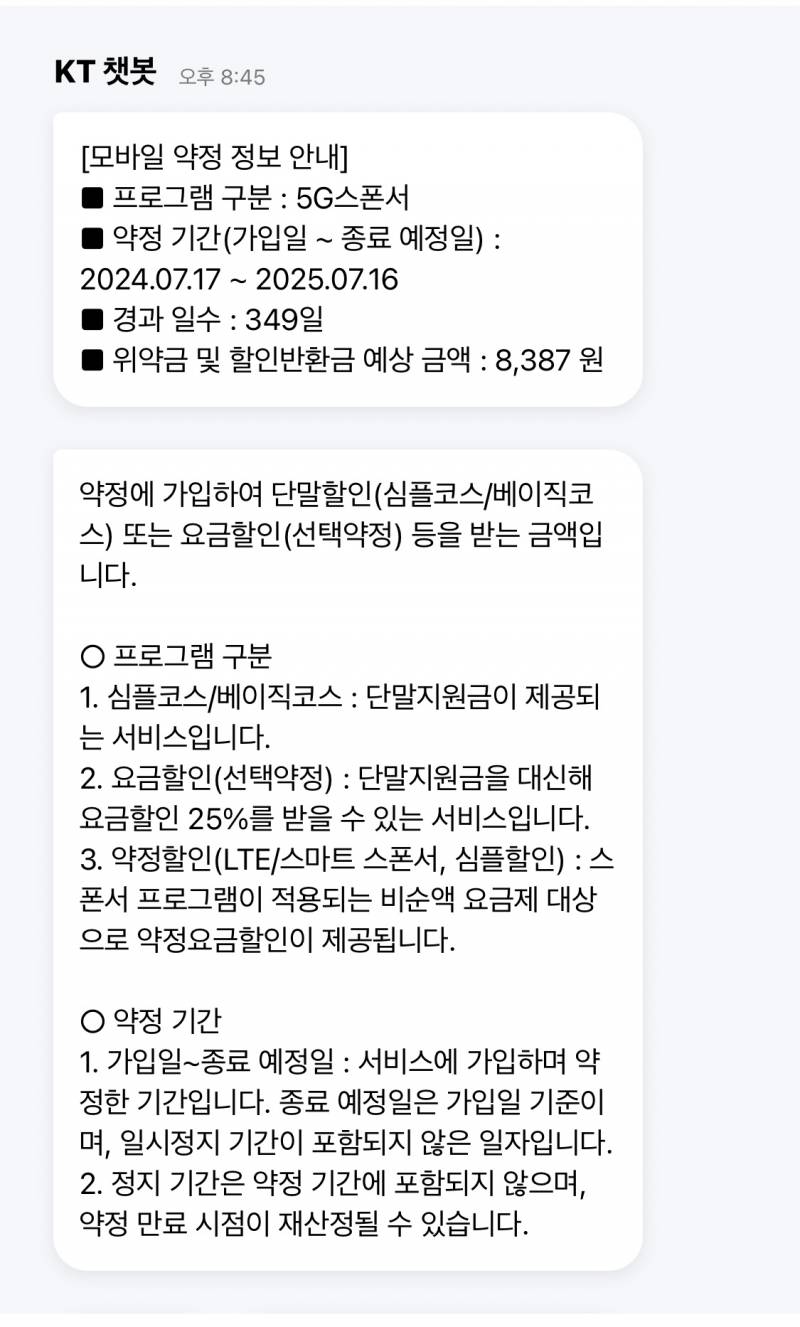 [잡담] 폰 바꾸려는데 약정은 연장하는게 먖는거야??? | 인스티즈