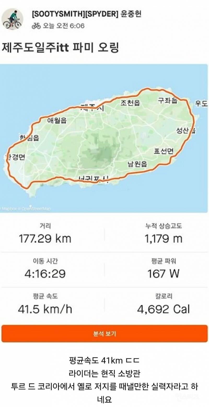 제주도를 자전거로 4시간 안에 돈 사람 | 인스티즈