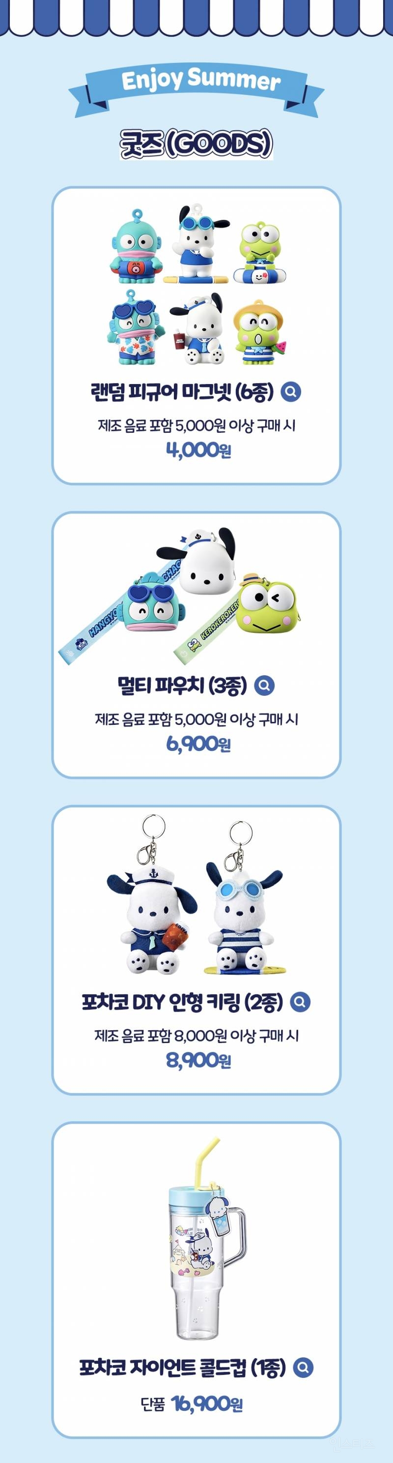 💚이디야 X 산리오 콜라보 시즌3💙 | 인스티즈