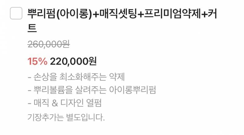[잡담] 매직 할건데 이 정도 가격이면 비싼건가?(사진ㅇ) | 인스티즈