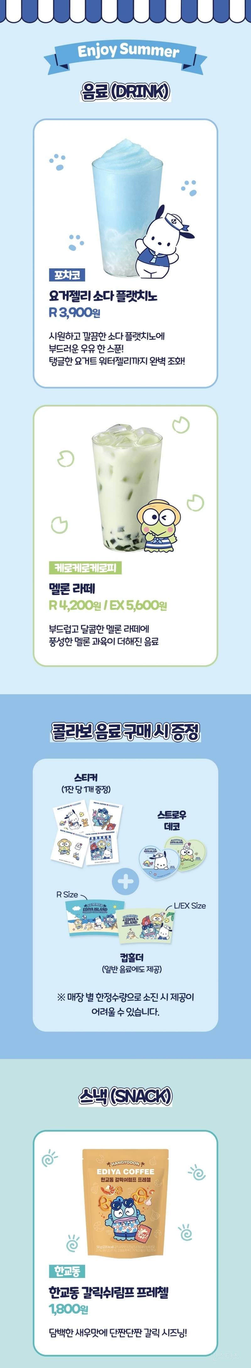 💚이디야 X 산리오 콜라보 시즌3💙 | 인스티즈