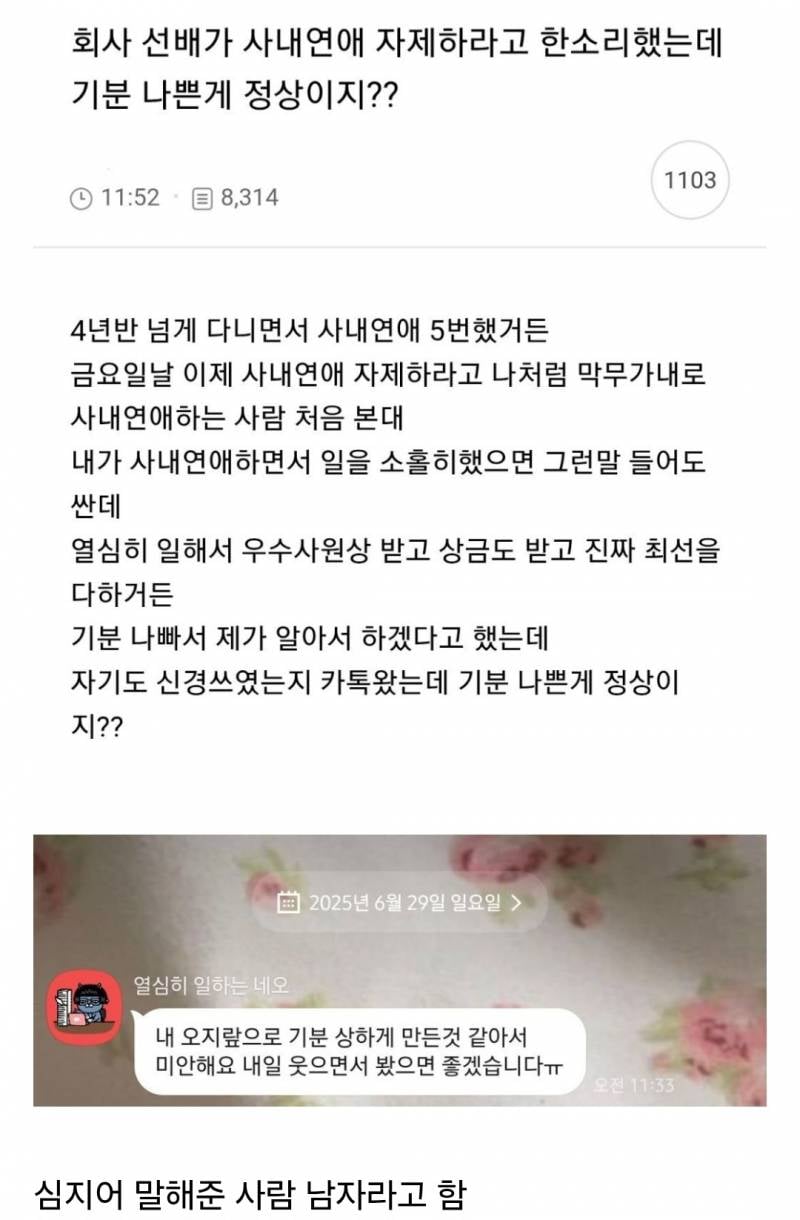 사내연애 5번해서 선배한테 경고를 받은 사람.jpg | 인스티즈