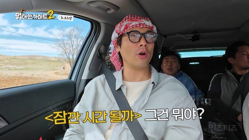 [위대한가이드2] 최다니엘 때문에 개빡친 이무진 ㅋㅋㅋㅋㅋ | 인스티즈