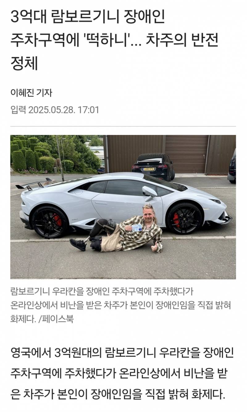 [잡담] 장애인 주차구역에 3억원 람보르기니 주차해서 욕먹은사람 | 인스티즈
