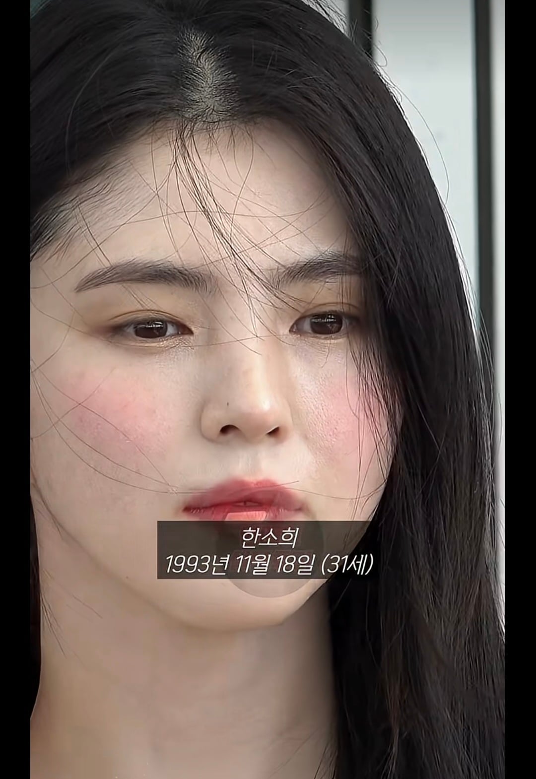 한소희 요즘 트렌드 메이크업이랑은 반대같은데 | 인스티즈