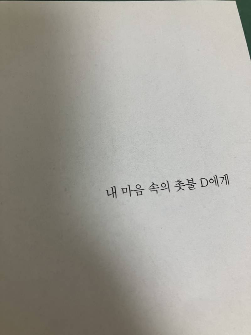 [잡담] 혼불 소장본에 적혀있는 문구 말이야 | 인스티즈