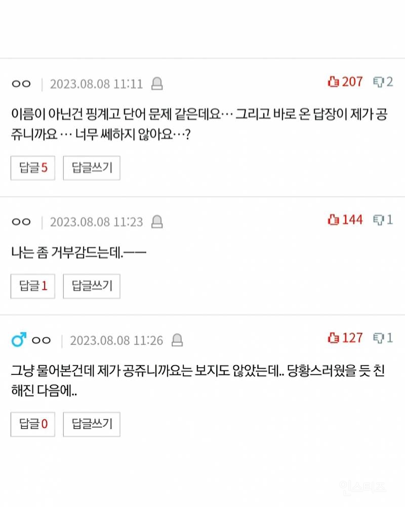 카톡이름 본명으로 안해서 소개팅 파토난 여자 | 인스티즈