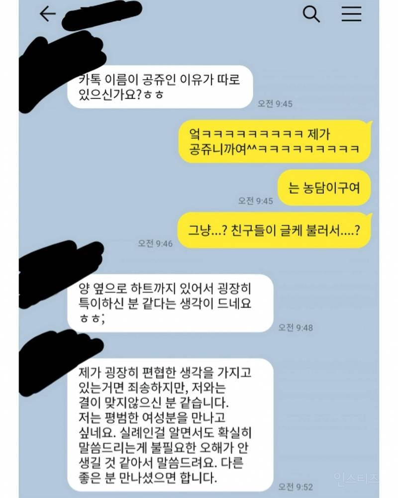카톡이름 본명으로 안해서 소개팅 파토난 여자 | 인스티즈