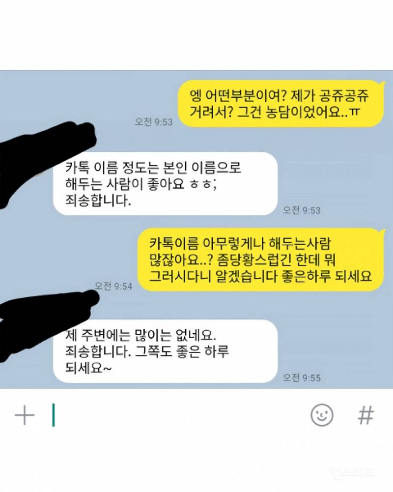 카톡이름 본명으로 안해서 소개팅 파토난 여자 | 인스티즈