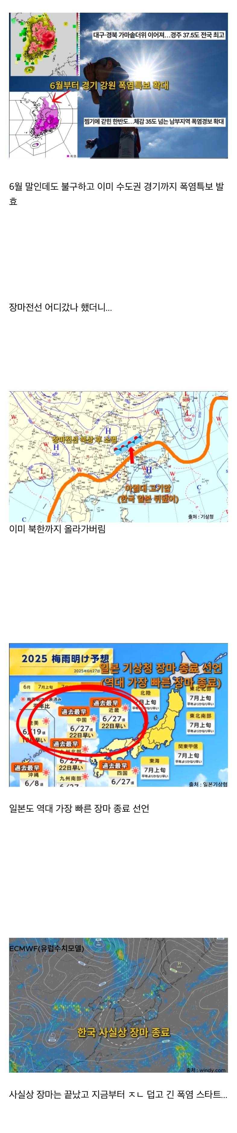⚠️사실상 올해 장마 끝, 이제 역대급 폭염 온다⚠️ | 인스티즈